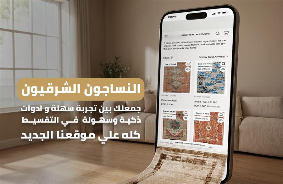 Oriental Weavers unveils unified e-commerce platform